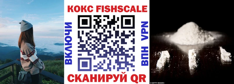 КОКАИН Fish Scale Спас-Деменск